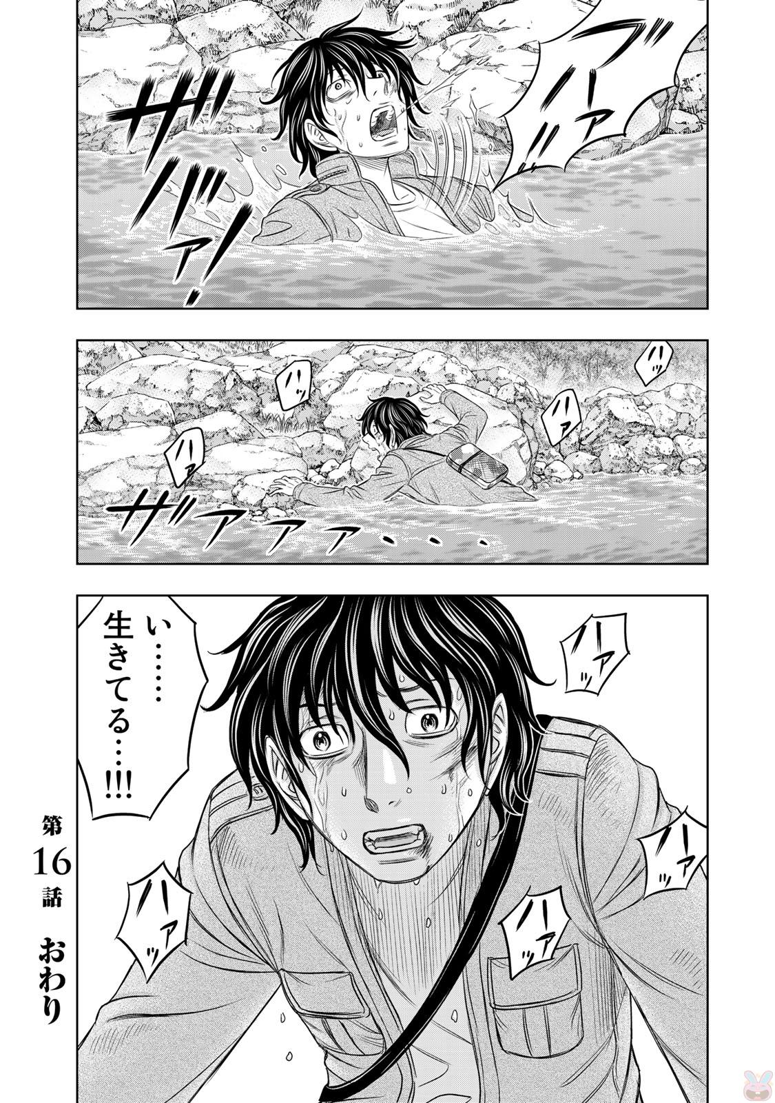 Sousei no Taiga - Chapter 16 - Page 20