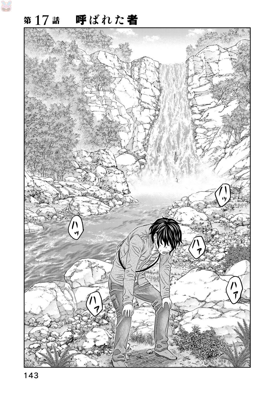 Sousei no Taiga - Chapter 17 - Page 1
