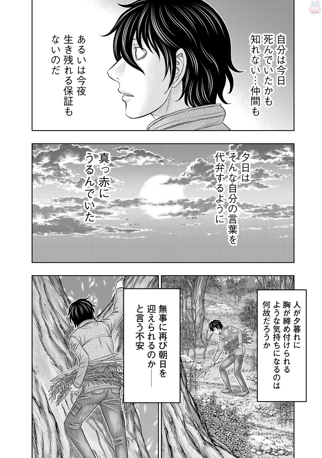 Sousei no Taiga - Chapter 17 - Page 12