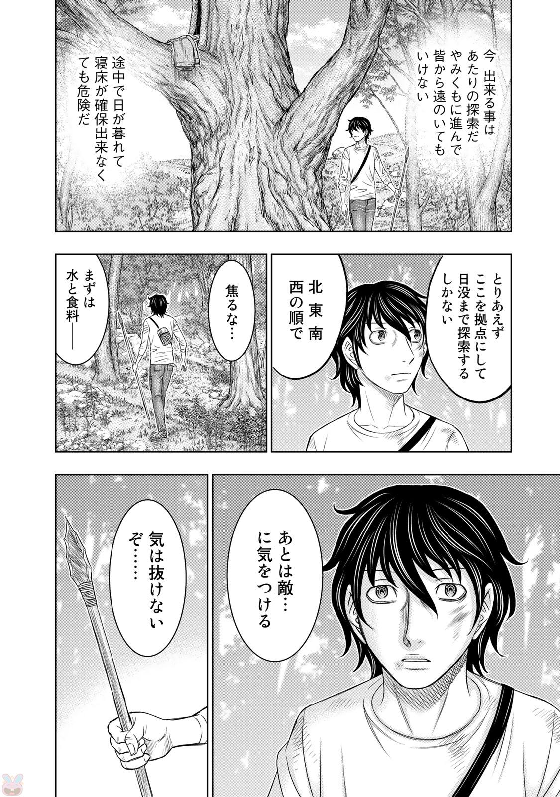 Sousei no Taiga - Chapter 17 - Page 16