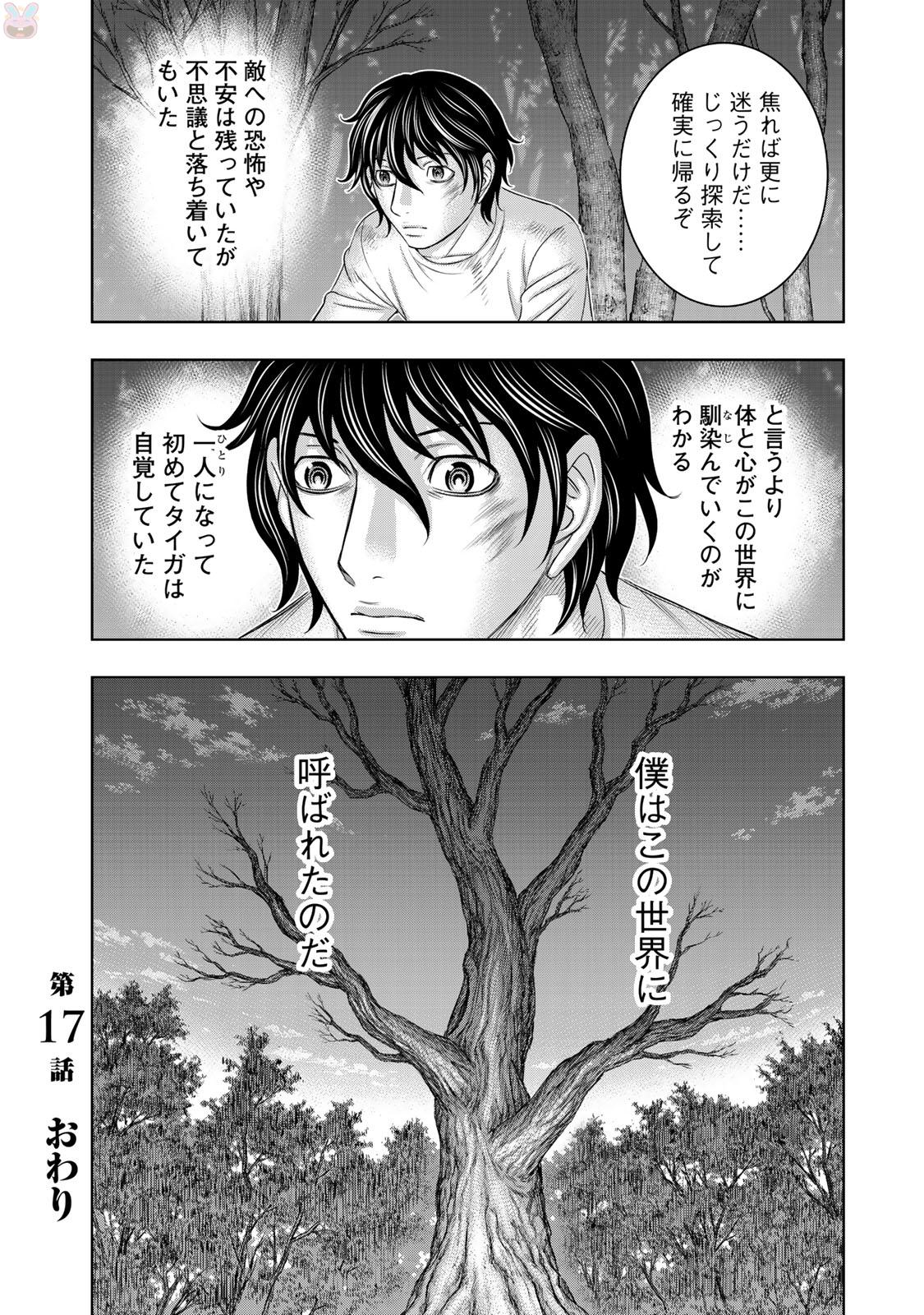 Sousei no Taiga - Chapter 18 - Page 1