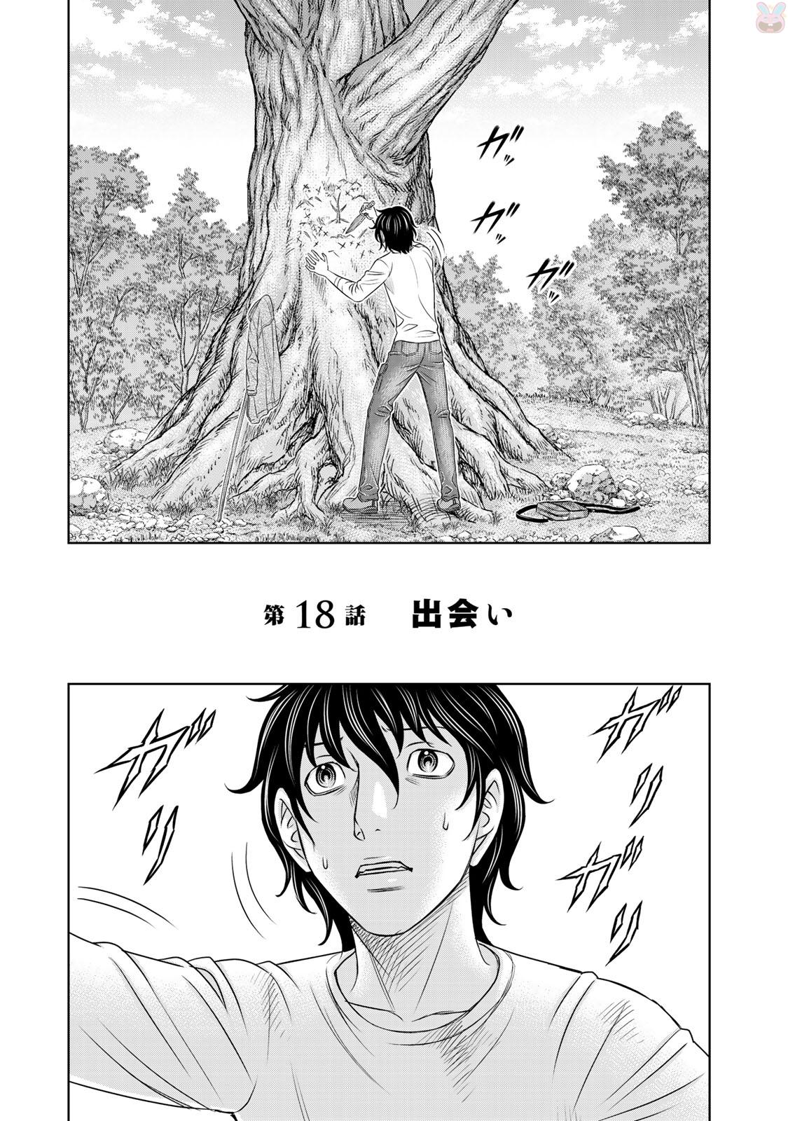 Sousei no Taiga - Chapter 18 - Page 2