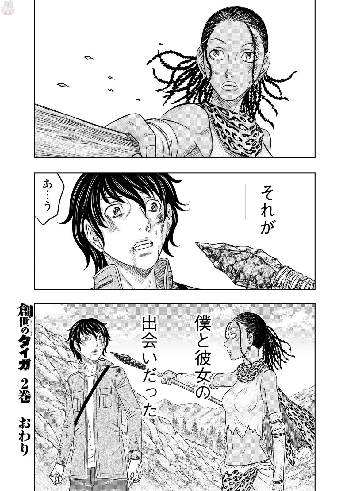 Sousei no Taiga - Chapter 18 - Page 21