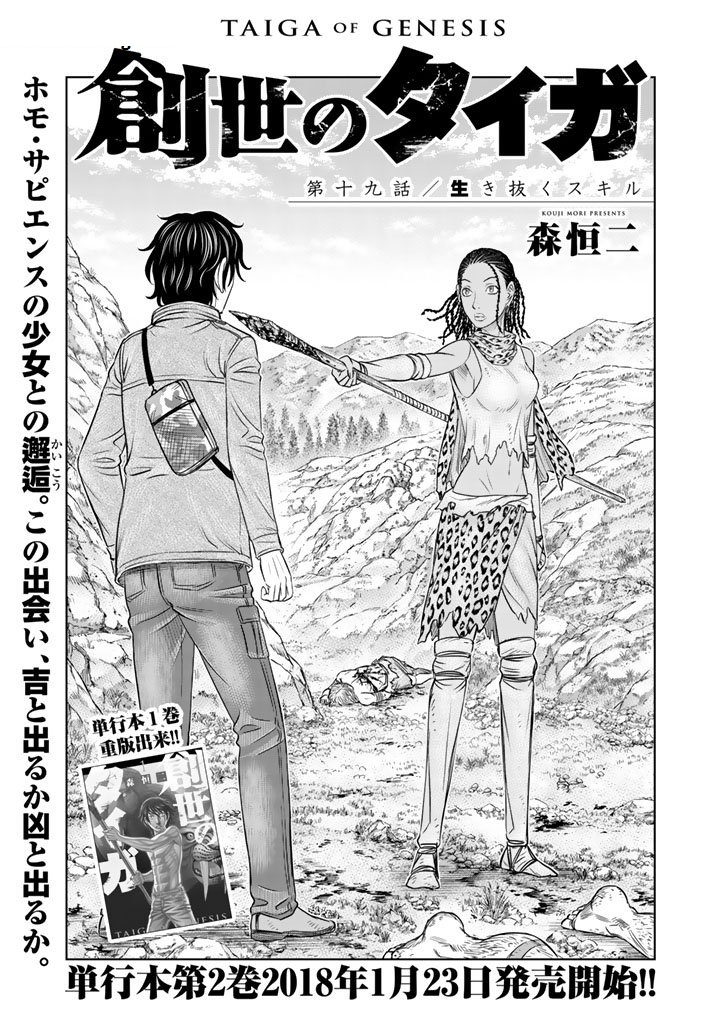 Sousei no Taiga - Chapter 19 - Page 1