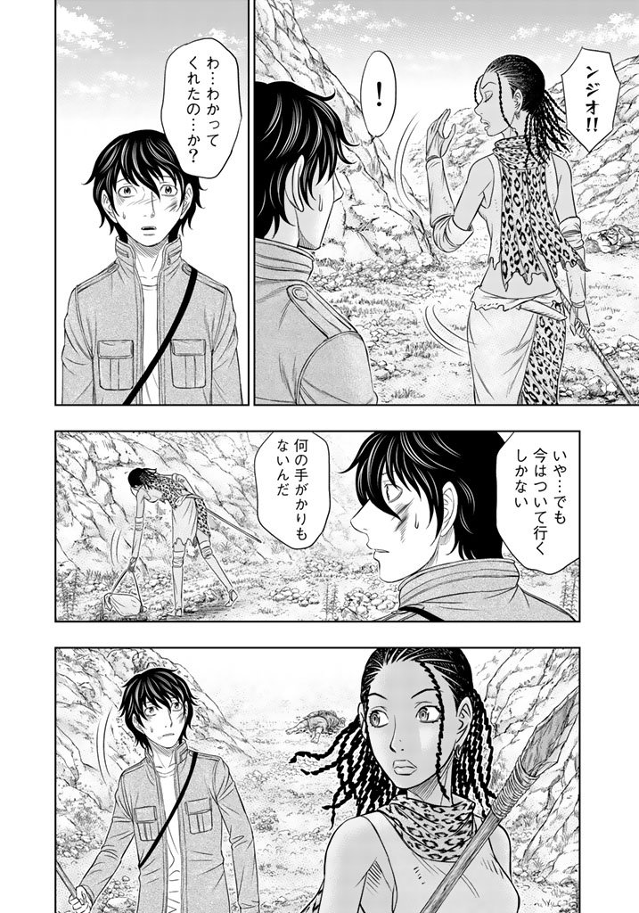Sousei no Taiga - Chapter 19 - Page 10