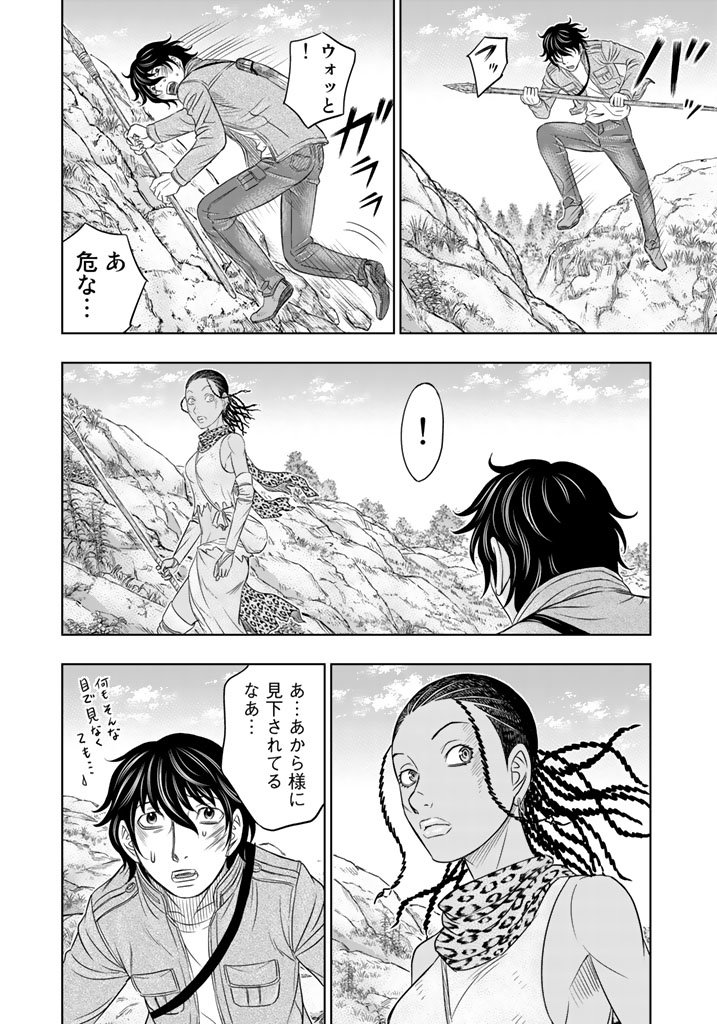 Sousei no Taiga - Chapter 19 - Page 12