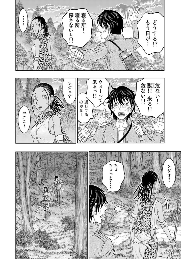 Sousei no Taiga - Chapter 19 - Page 14