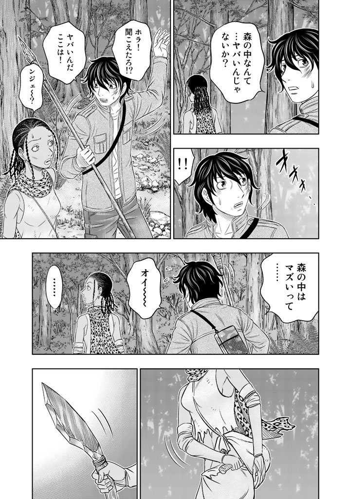 Sousei no Taiga - Chapter 19 - Page 15