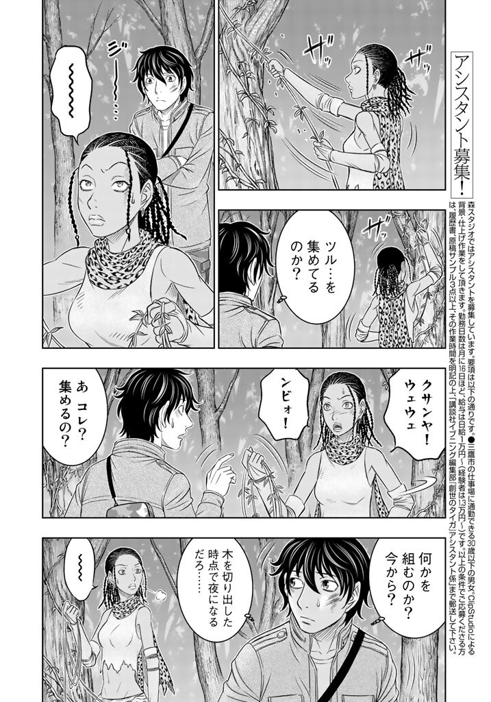 Sousei no Taiga - Chapter 19 - Page 16