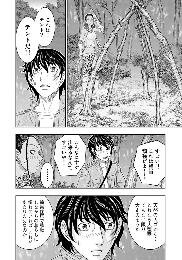 Sousei no Taiga - Chapter 19 - Page 18
