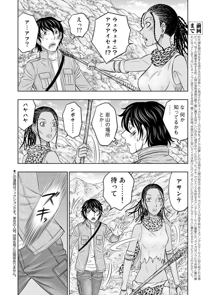 Sousei no Taiga - Chapter 19 - Page 2
