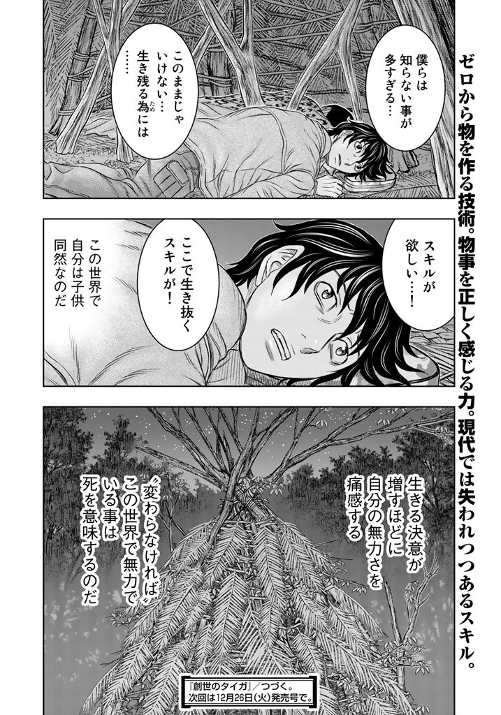 Sousei no Taiga - Chapter 19 - Page 20