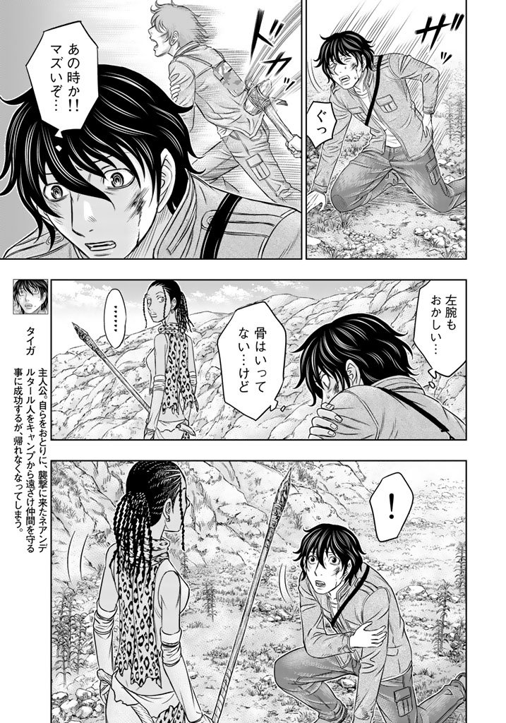 Sousei no Taiga - Chapter 19 - Page 3