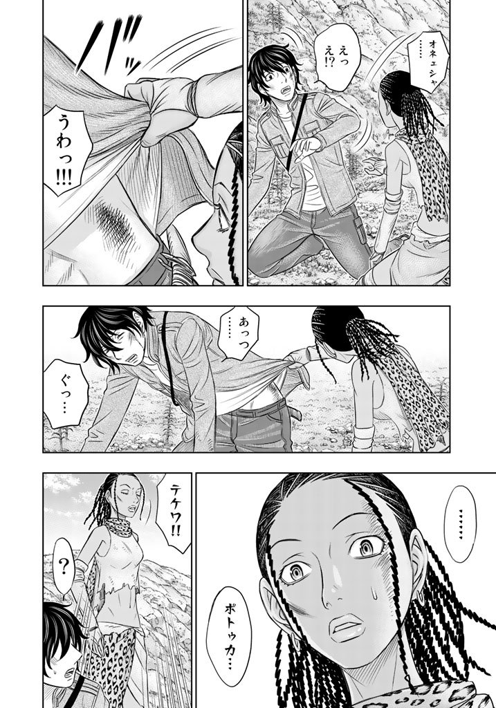 Sousei no Taiga - Chapter 19 - Page 4