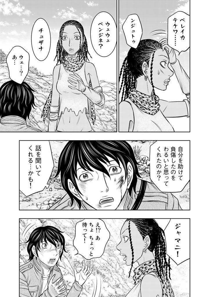Sousei no Taiga - Chapter 19 - Page 5