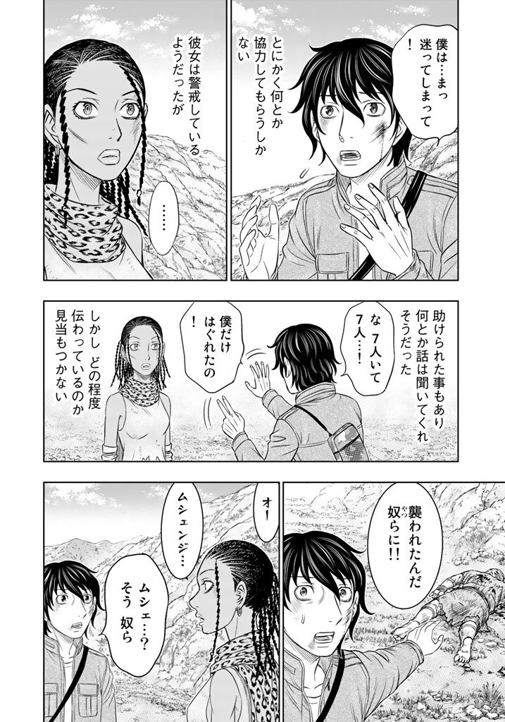 Sousei no Taiga - Chapter 19 - Page 6