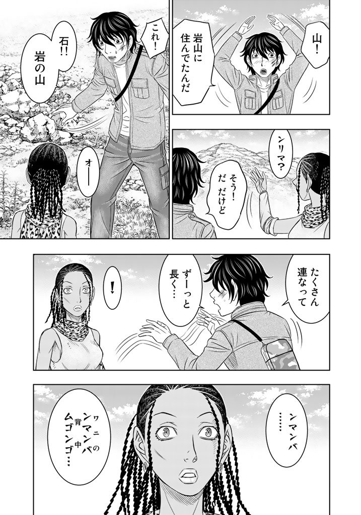 Sousei no Taiga - Chapter 19 - Page 7