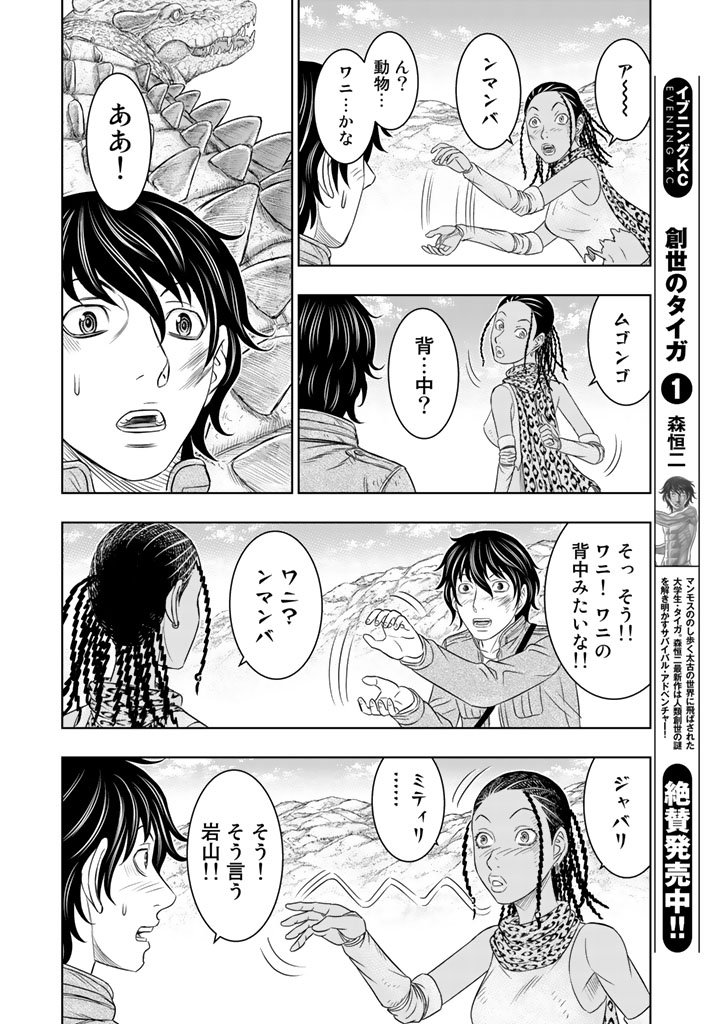 Sousei no Taiga - Chapter 19 - Page 8