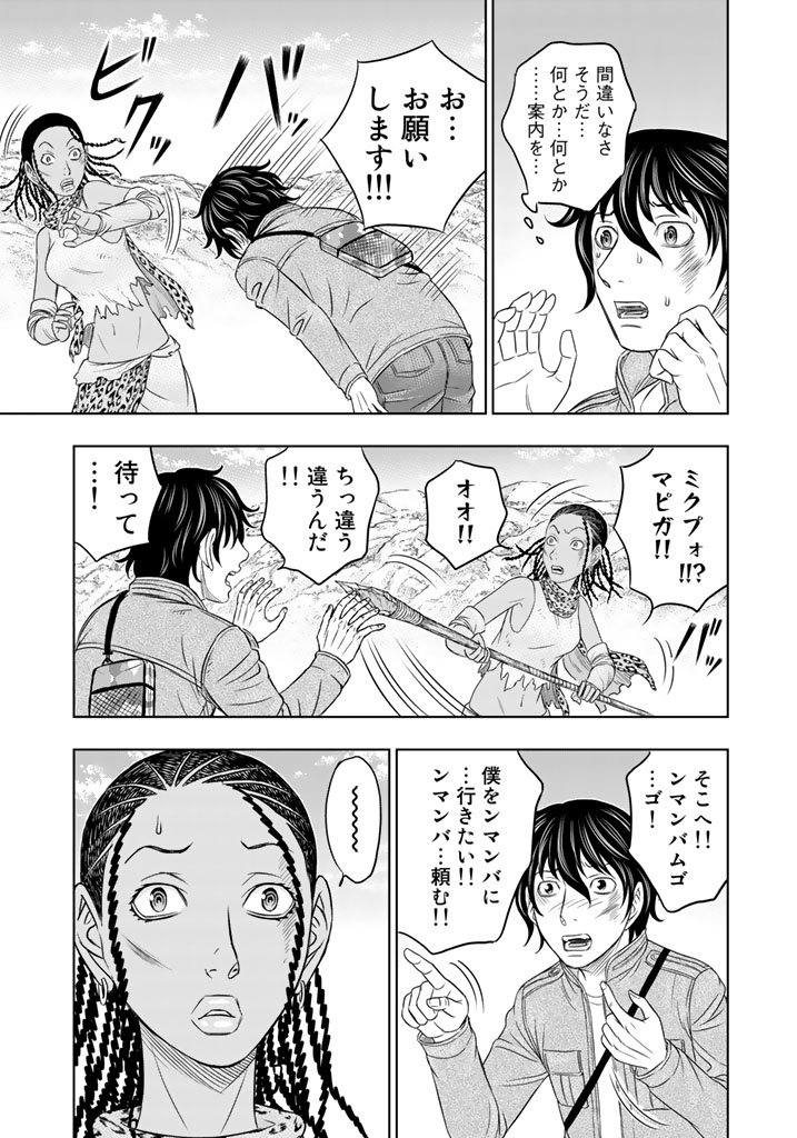 Sousei no Taiga - Chapter 19 - Page 9