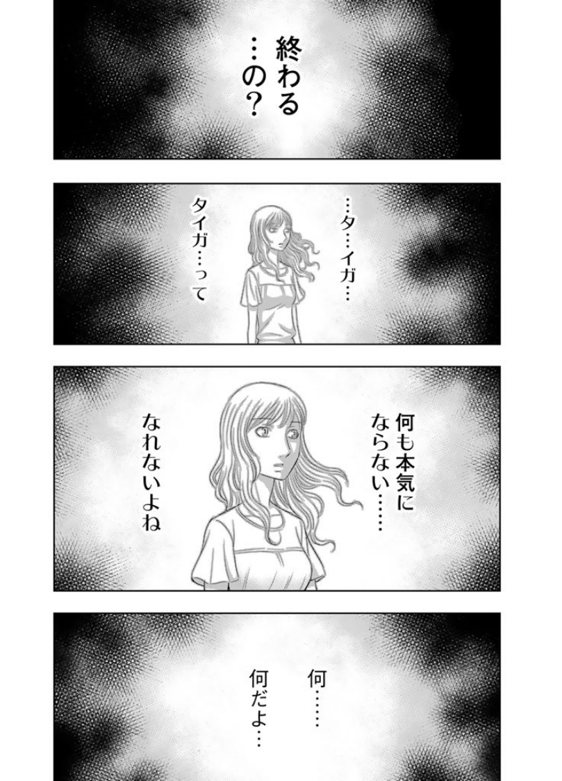 Sousei no Taiga - Chapter 2 - Page 11