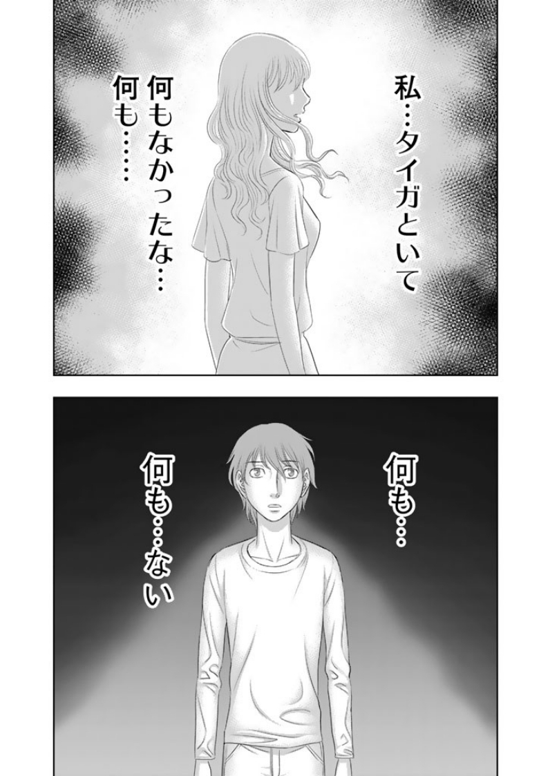 Sousei no Taiga - Chapter 2 - Page 13