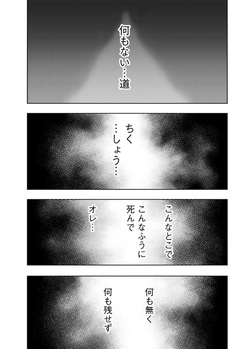Sousei no Taiga - Chapter 2 - Page 14