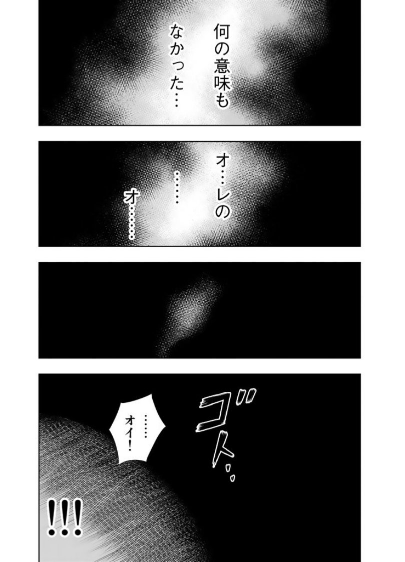 Sousei no Taiga - Chapter 2 - Page 15