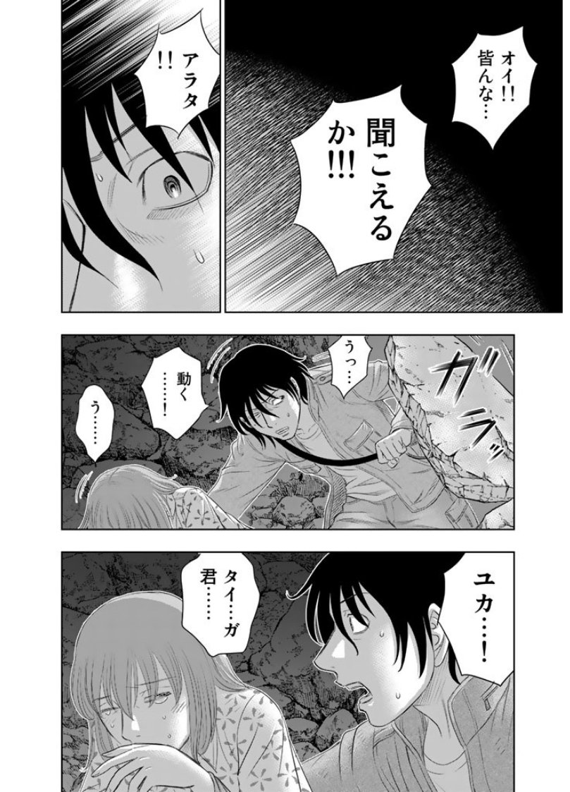 Sousei no Taiga - Chapter 2 - Page 16