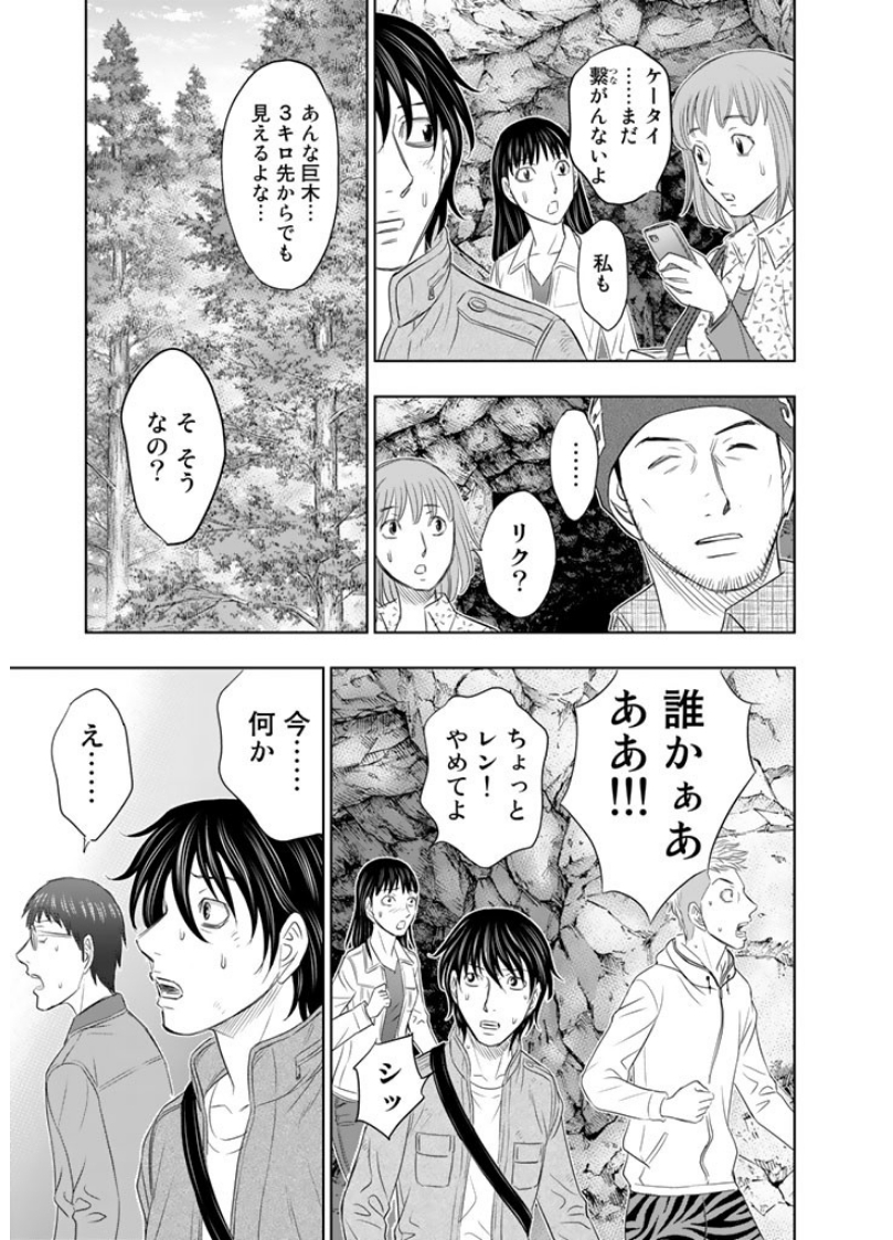 Sousei no Taiga - Chapter 2 - Page 25