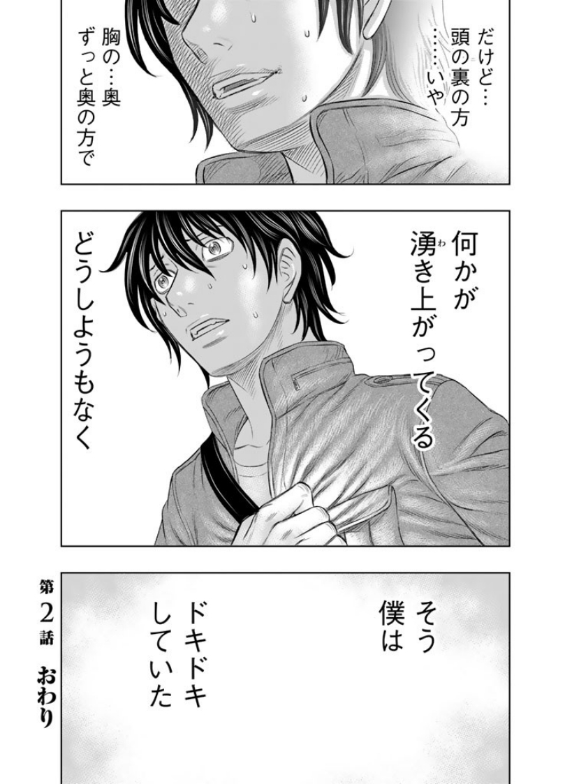 Sousei no Taiga - Chapter 2 - Page 30