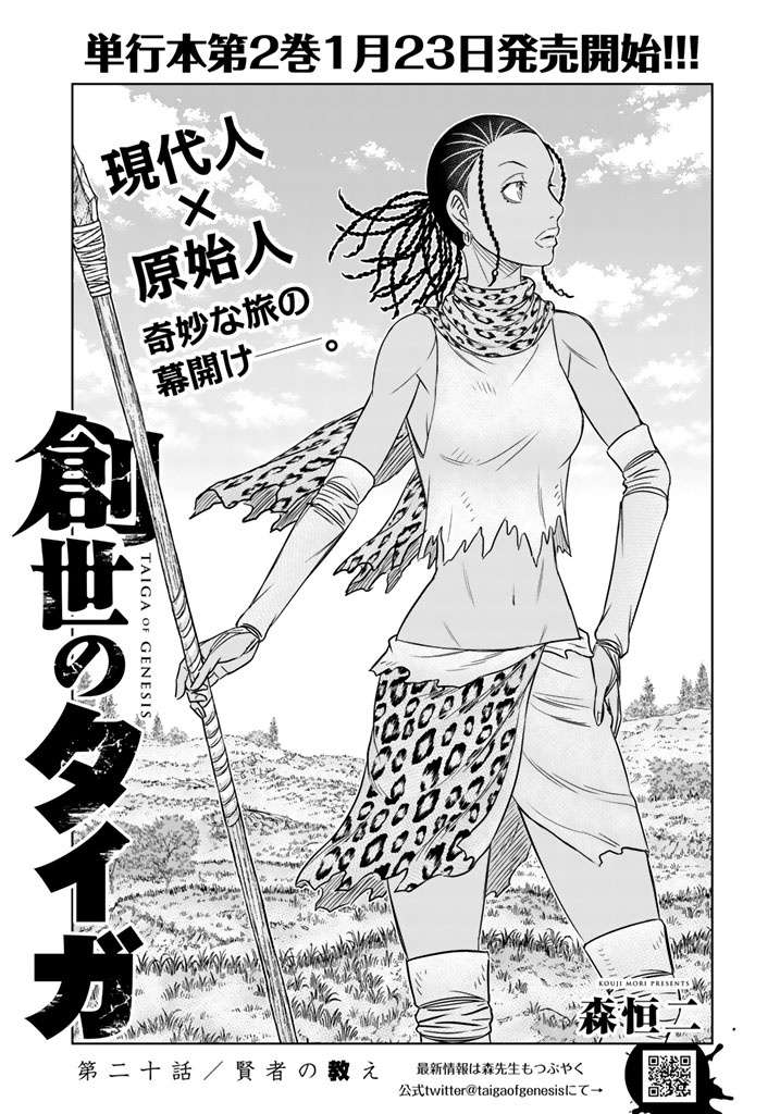 Sousei no Taiga - Chapter 20 - Page 1