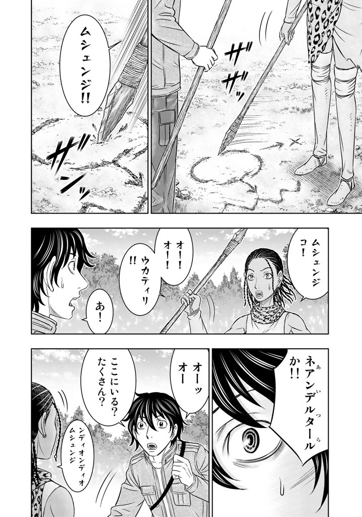 Sousei no Taiga - Chapter 20 - Page 10