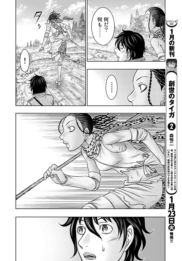 Sousei no Taiga - Chapter 20 - Page 12