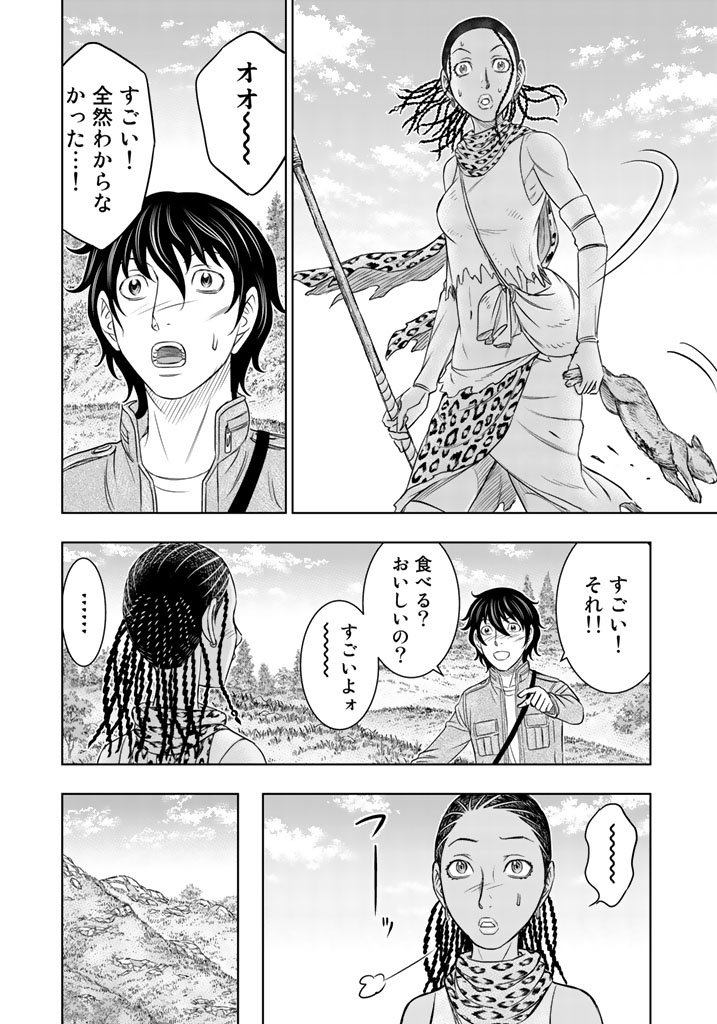 Sousei no Taiga - Chapter 20 - Page 14