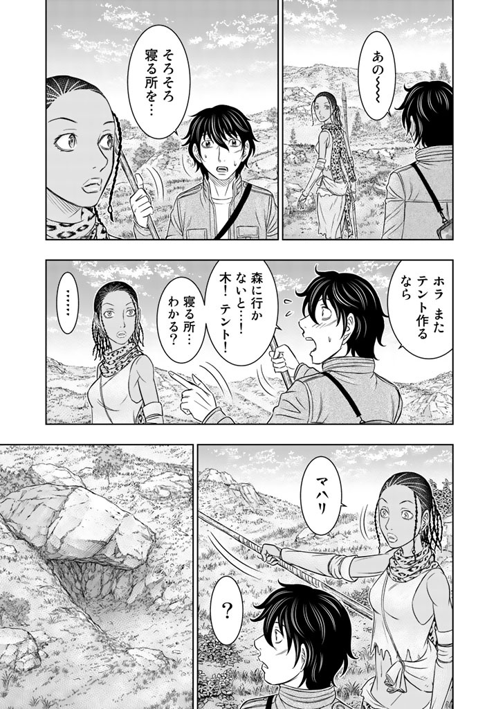 Sousei no Taiga - Chapter 20 - Page 15