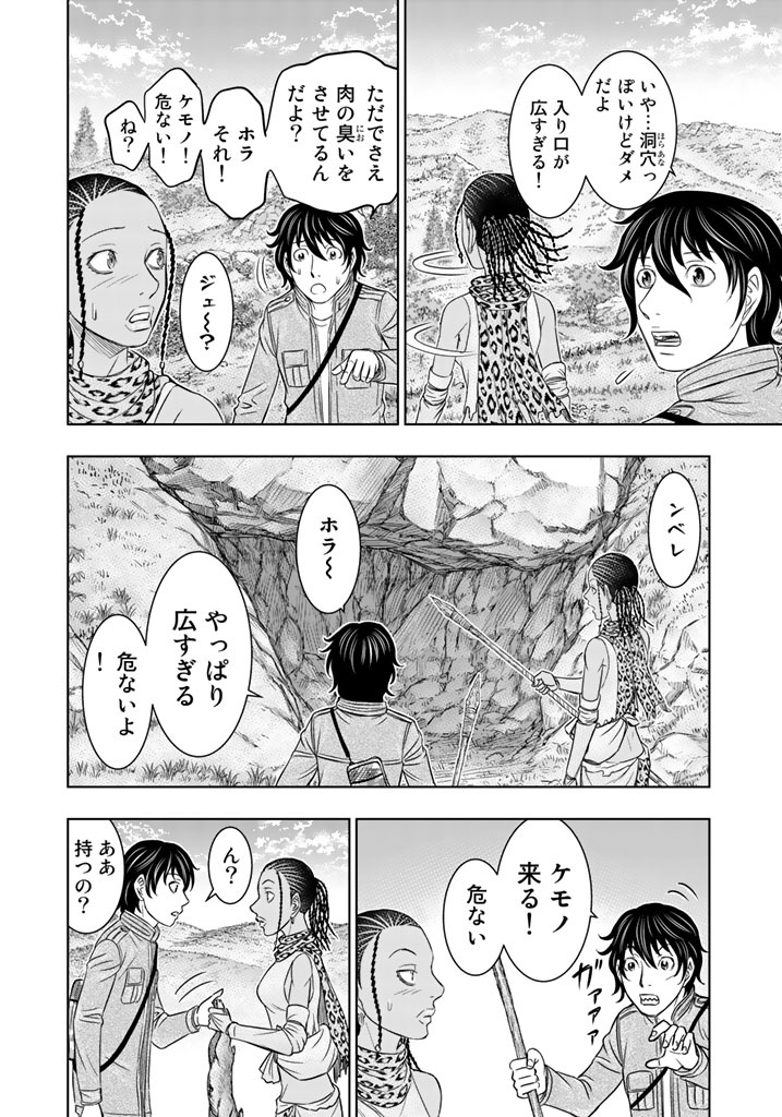 Sousei no Taiga - Chapter 20 - Page 16