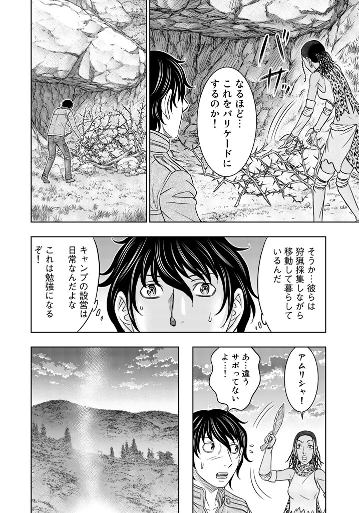 Sousei no Taiga - Chapter 20 - Page 18