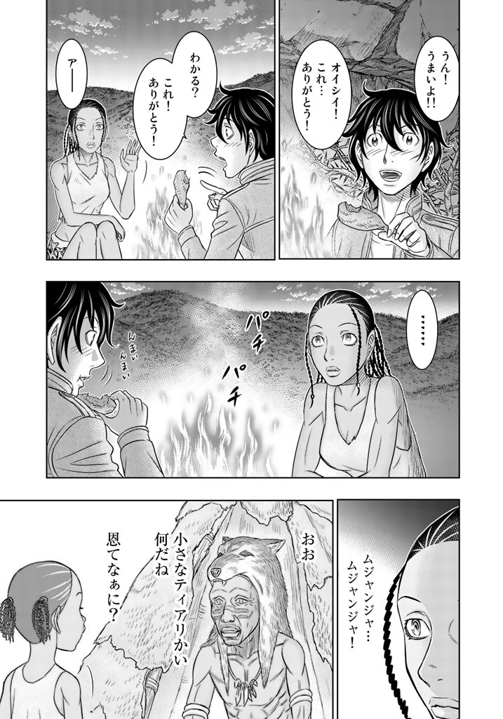 Sousei no Taiga - Chapter 20 - Page 19
