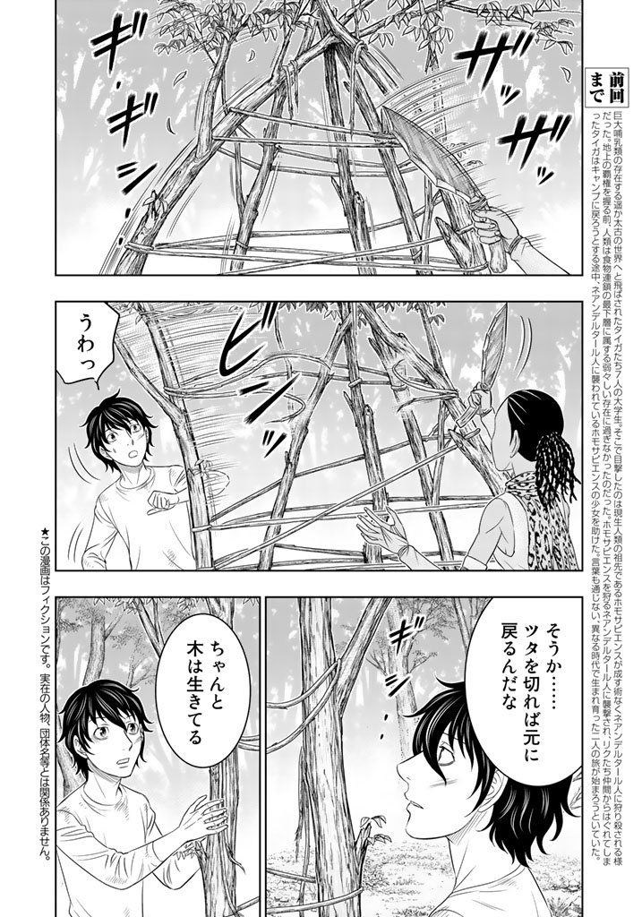 Sousei no Taiga - Chapter 20 - Page 2