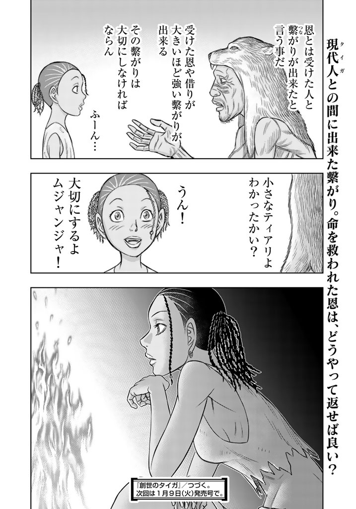Sousei no Taiga - Chapter 20 - Page 20