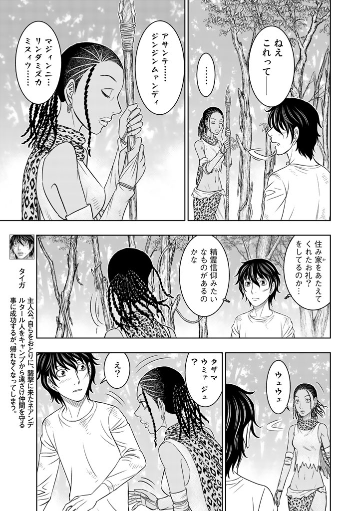 Sousei no Taiga - Chapter 20 - Page 3