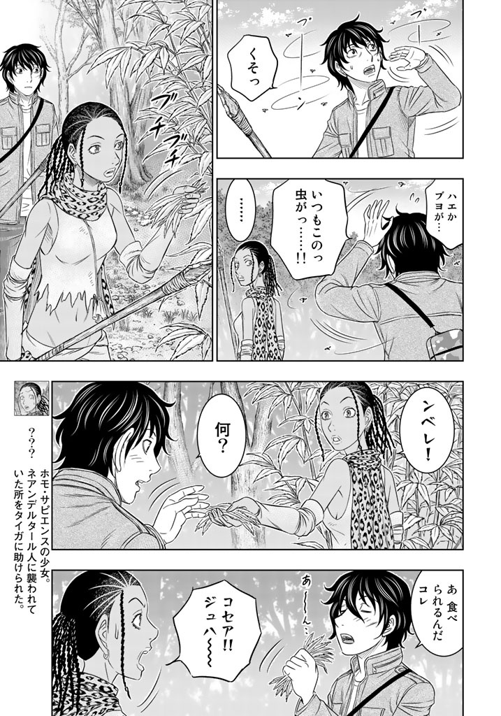 Sousei no Taiga - Chapter 20 - Page 5