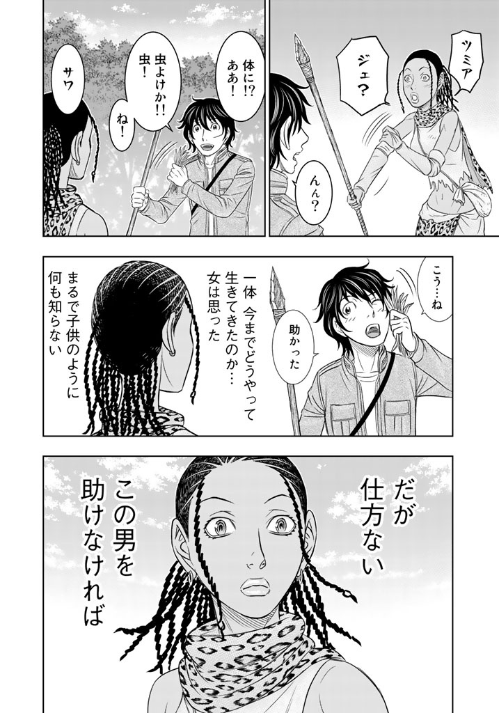 Sousei no Taiga - Chapter 20 - Page 6