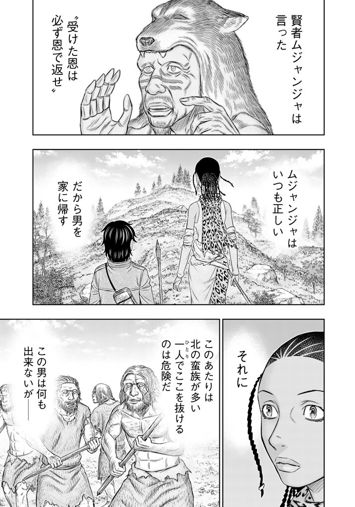 Sousei no Taiga - Chapter 20 - Page 7
