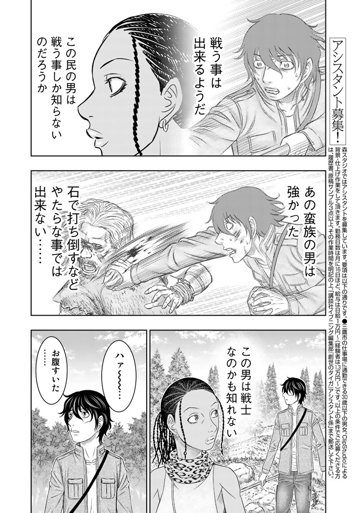 Sousei no Taiga - Chapter 20 - Page 8