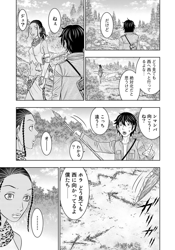 Sousei no Taiga - Chapter 20 - Page 9