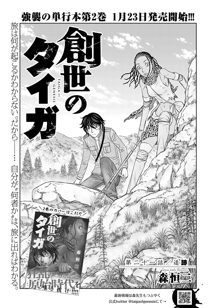 Sousei no Taiga - Chapter 21 - Page 1