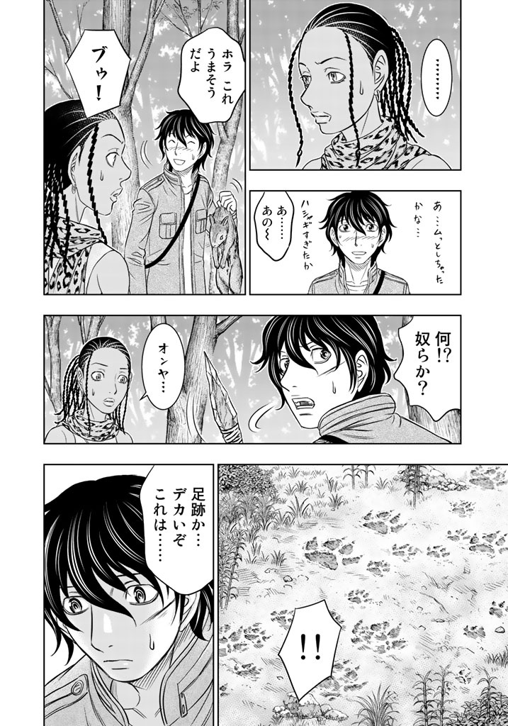 Sousei no Taiga - Chapter 21 - Page 10