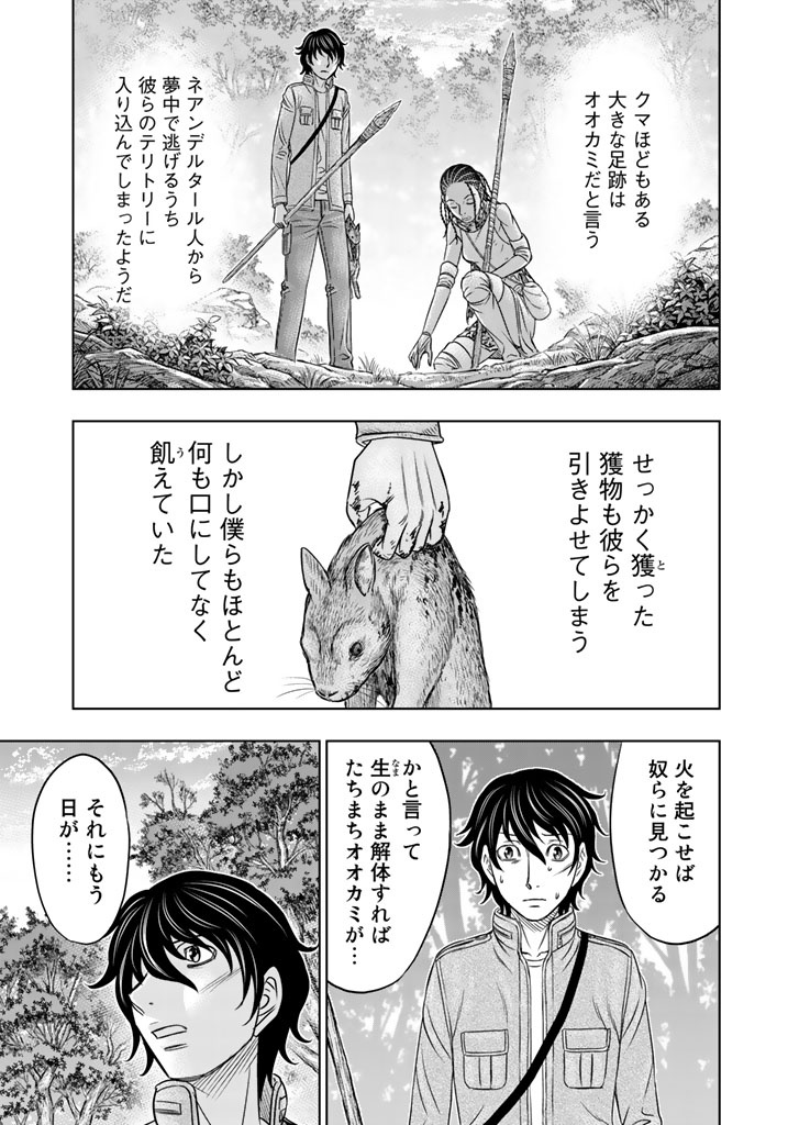 Sousei no Taiga - Chapter 21 - Page 11