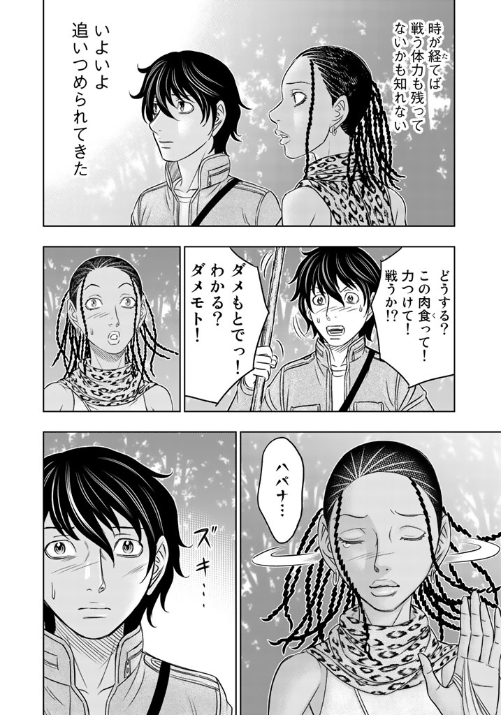 Sousei no Taiga - Chapter 21 - Page 12